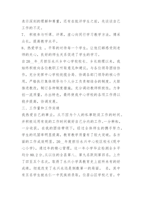 中学教师履职工作总结.docx