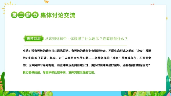 团体心理辅导主题班会PPT课件团队