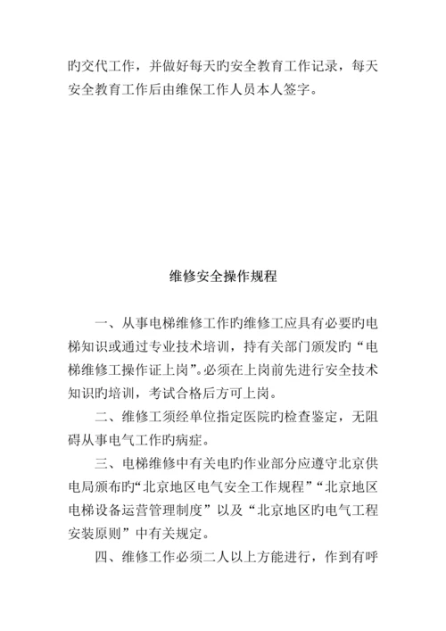 电梯相关管理新版制度范例.docx