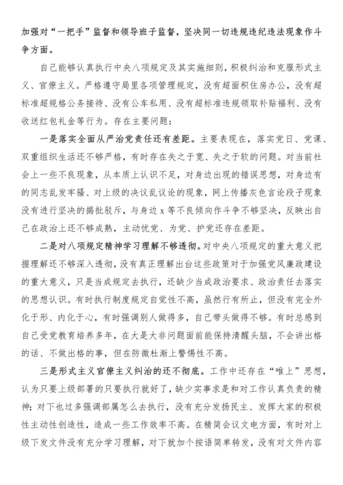 2021年党史学习教育专题民主生活会个人对照检查材料.docx