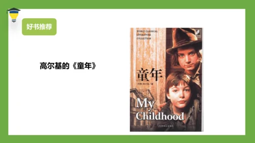 统编版语文六年级下册 第二单元 口语交际 ：同读一本书 课件
