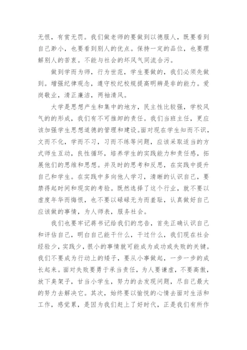 新教师岗位培训心得体会.docx