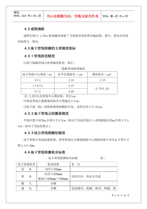 工程地下管线探测及建筑物探测技术设计书范本.docx