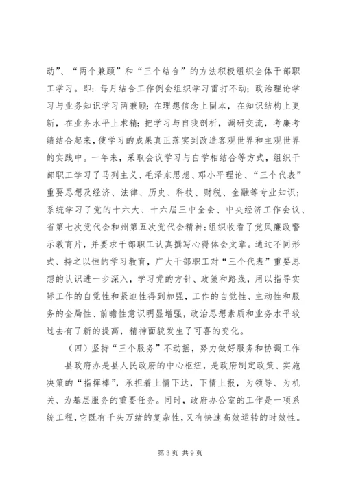 人民政府办公室主任述职报告.docx