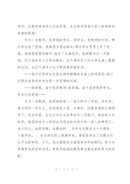 教师节主题代表演讲稿怎么写5篇.docx