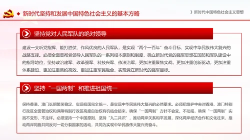 学习解读新时代中国特色社会主义思想PPT模板