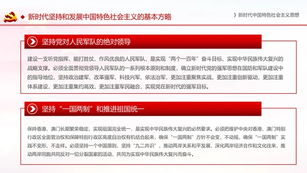 学习解读新时代中国特色社会主义思想PPT模板