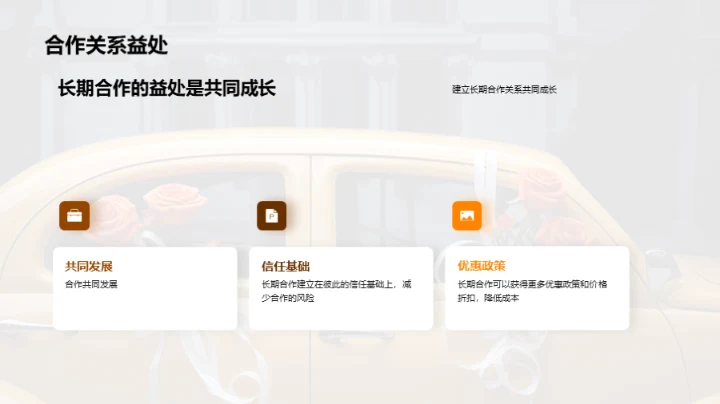 汽车租赁服务的婚庆应用