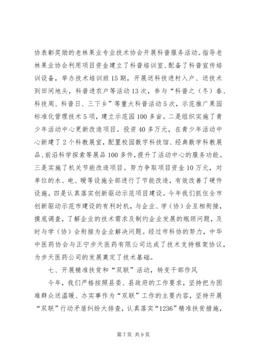 乡镇科协年度工作总结及工作打算.docx