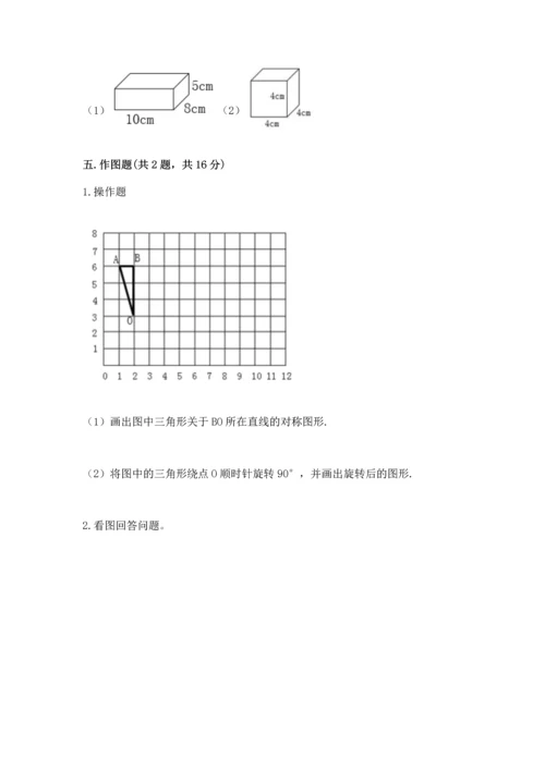 人教版数学五年级下册期末测试卷附答案（模拟题）.docx