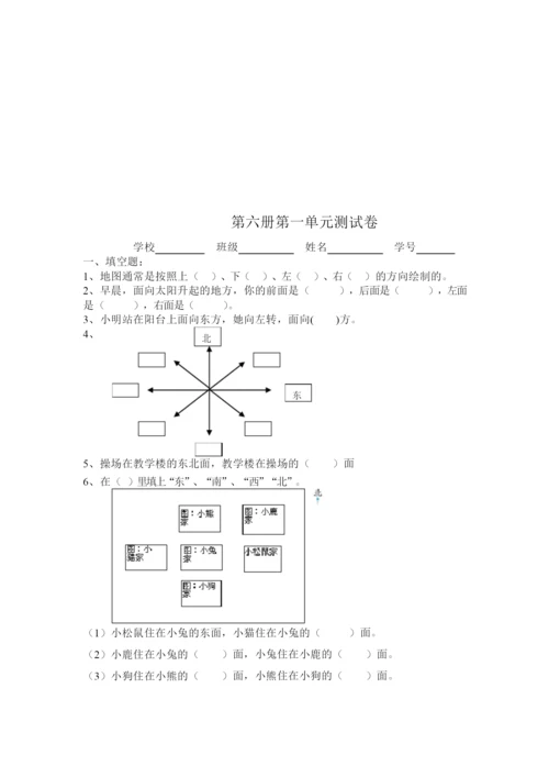 人教版三年级下册数学单元测试卷(全面).docx