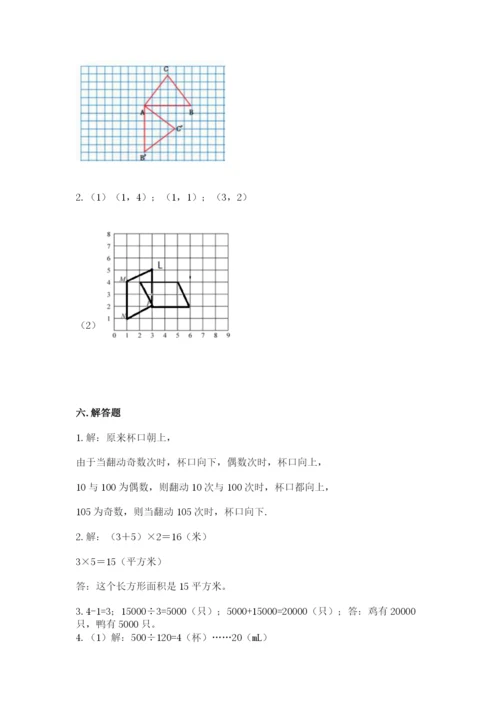 人教版五年级下册数学期末考试卷及完整答案（有一套）.docx