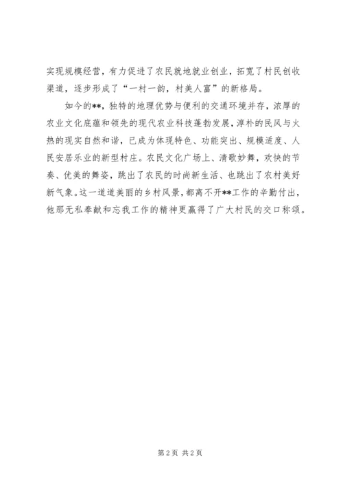 村党总支书记先进事迹 (3).docx