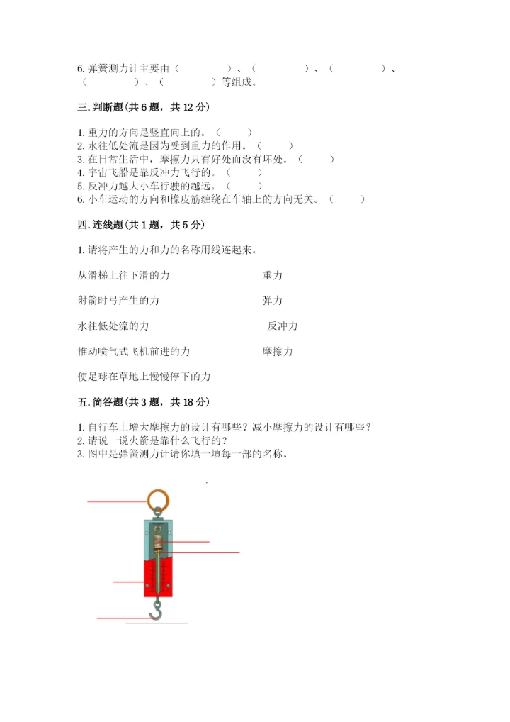 教科版科学四年级上册第三单元《运动和力》测试卷（名师推荐）.docx