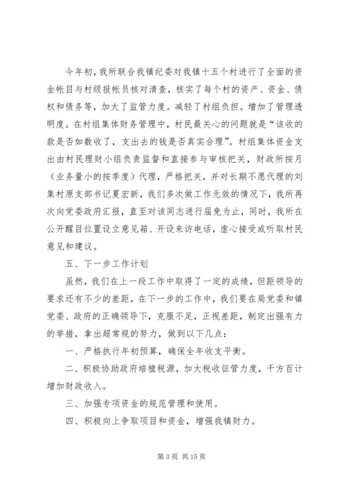 乡镇财政所半年总结范文_1.docx