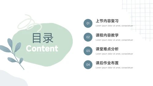 绿色文艺植物元素教育教学通用PPT模板