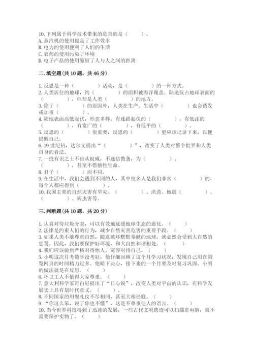 部编版六年级下册道德与法治期末测试卷一套.docx