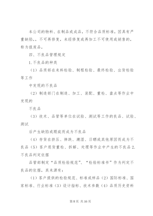 成品、废品、返修品管理制度.docx