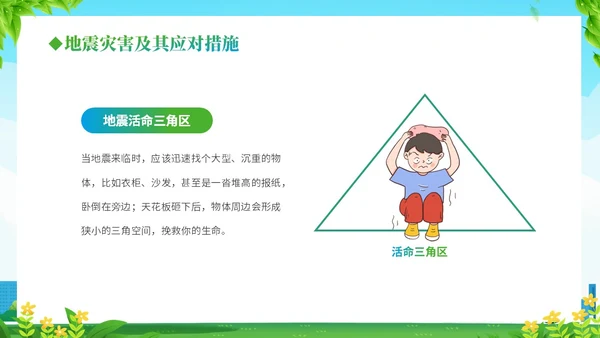 防震减灾绿色清新简约512全国防灾减灾日汶川地震十五周年宣传日主题