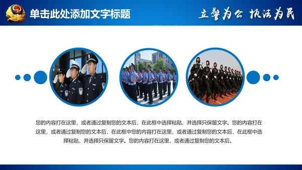 蓝色公安局警察交警队特警派出所民警PPT
