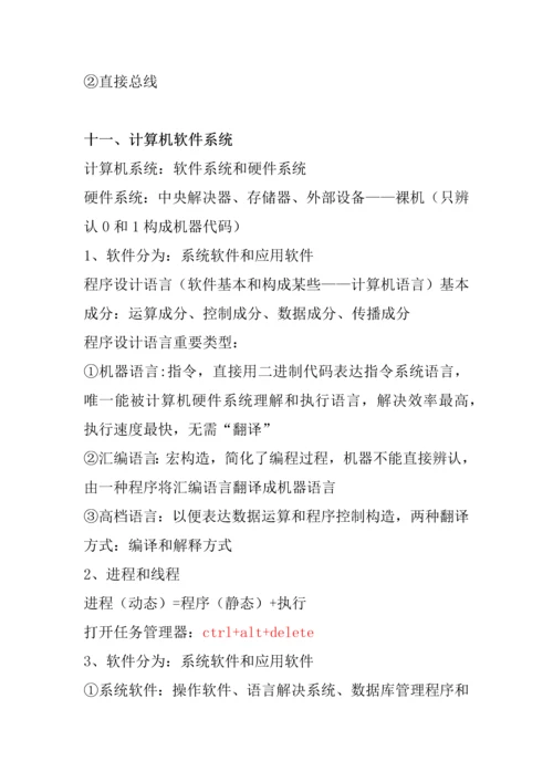 2023年计算机二级基础知识重点总结.docx