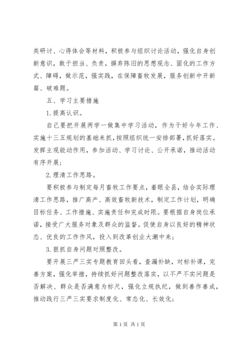 最新优秀党员个人学习计划书范文.docx