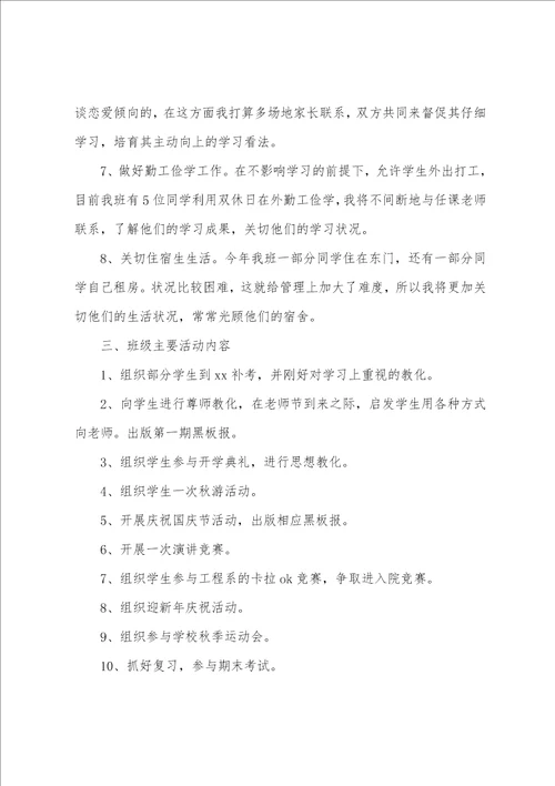 教学主任的工作计划