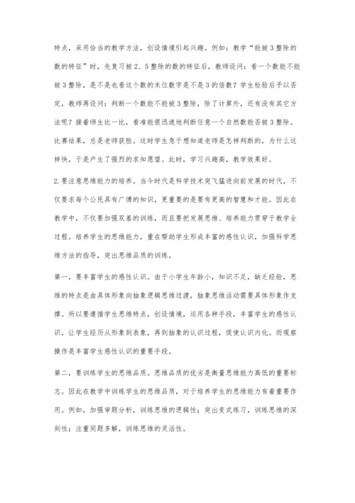 小学数学素质教育的转型.docx