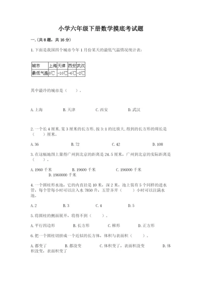 小学六年级下册数学摸底考试题含答案【能力提升】.docx