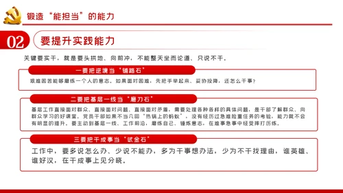 新时代党员干部要敢于担当党课PPT模板