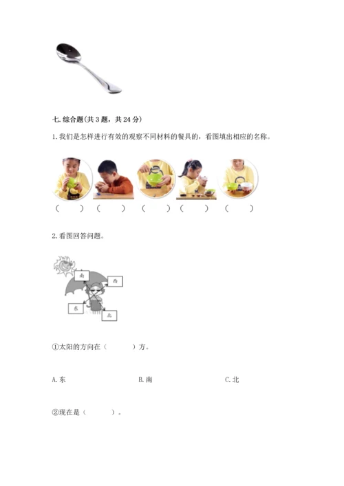 教科版二年级上册科学期末测试卷附参考答案（夺分金卷）.docx