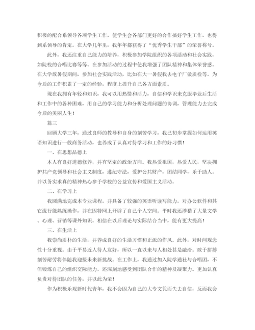 精编之大学毕业自我鉴定600字范文.docx