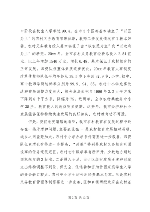 副市长在全市农村教育工作会议上的讲话.docx