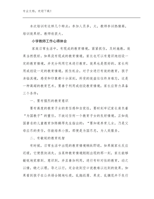 2024小学教师工作心得体会例文8篇.docx
