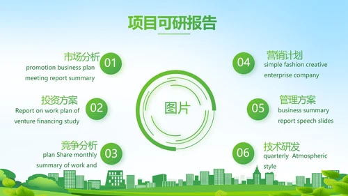 绿色医疗社区防疫工作汇报PPT动态模板