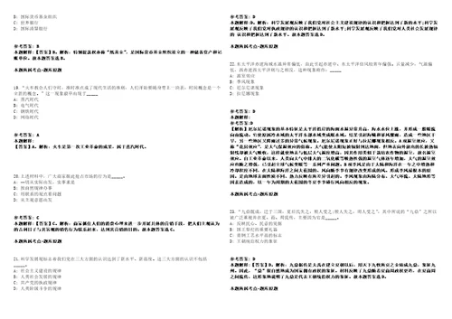 2021年08月2021年山西省阳泉市平定县引进急需紧缺岗位人才50人强化练习卷1