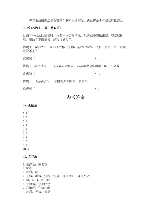 2022小学五年级上册道德与法治 期末测试卷精品名师系列