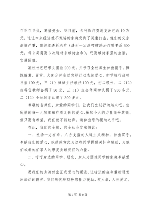 五篇爱心募捐倡议书范本.docx