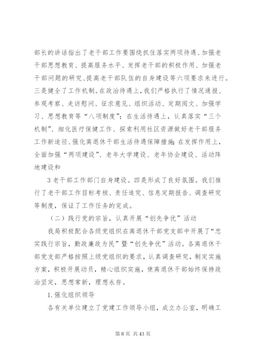 老干部工作汇报材料 (2).docx