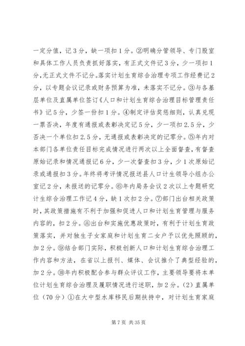 乡镇计划生育考核方案.docx