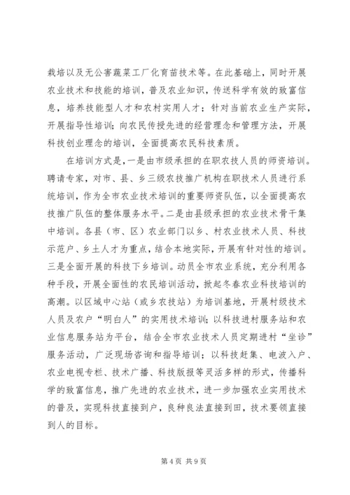 农民科技培训动员会上的讲话.docx