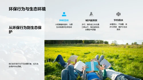 环保小卫士的成长之路