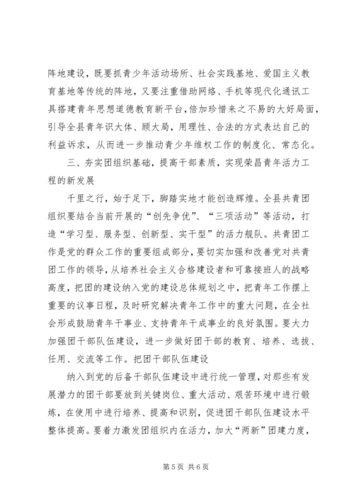 县委书记在团代会上的讲话 (3).docx