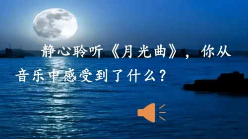 《月光曲》