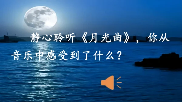 《月光曲》