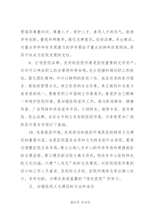 医院文化建设实施方案 (4).docx