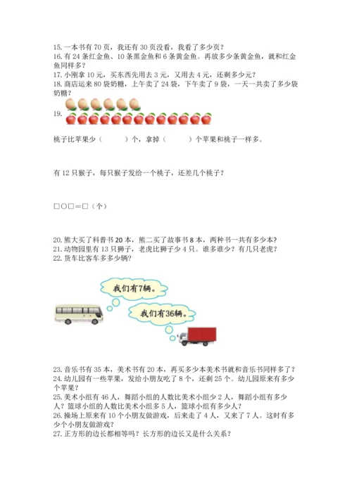 一年级下册数学解决问题100道含答案（培优b卷）.docx