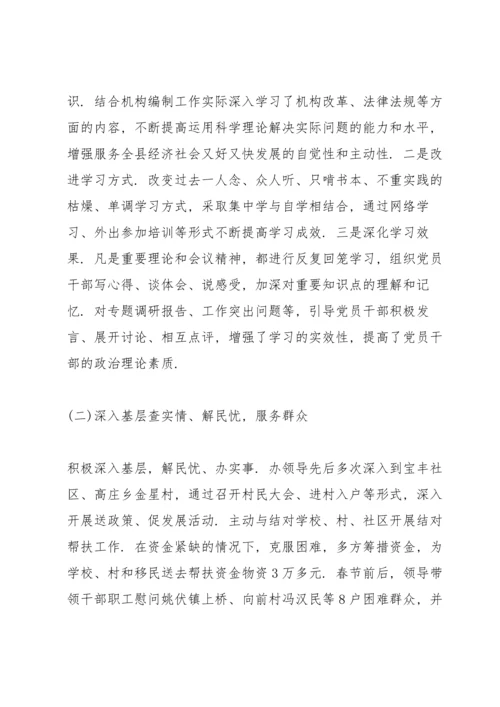 民主生活会情况报告五篇.docx