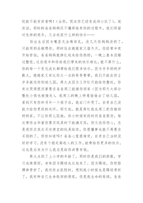 父母写给孩子成人礼的一封信.docx