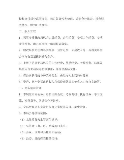 精编之局机关财务管理制度（）.docx